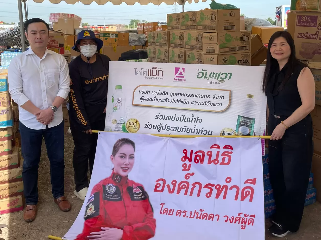 บริษัท เอเซียติค อุตสาหกรรมเกษตร จำกัด ขอร่วมเป็นส่วนหนึ่งในการช่วยเหลือผู้ประสบอุทกภัยพื้นที่ภาคใต้