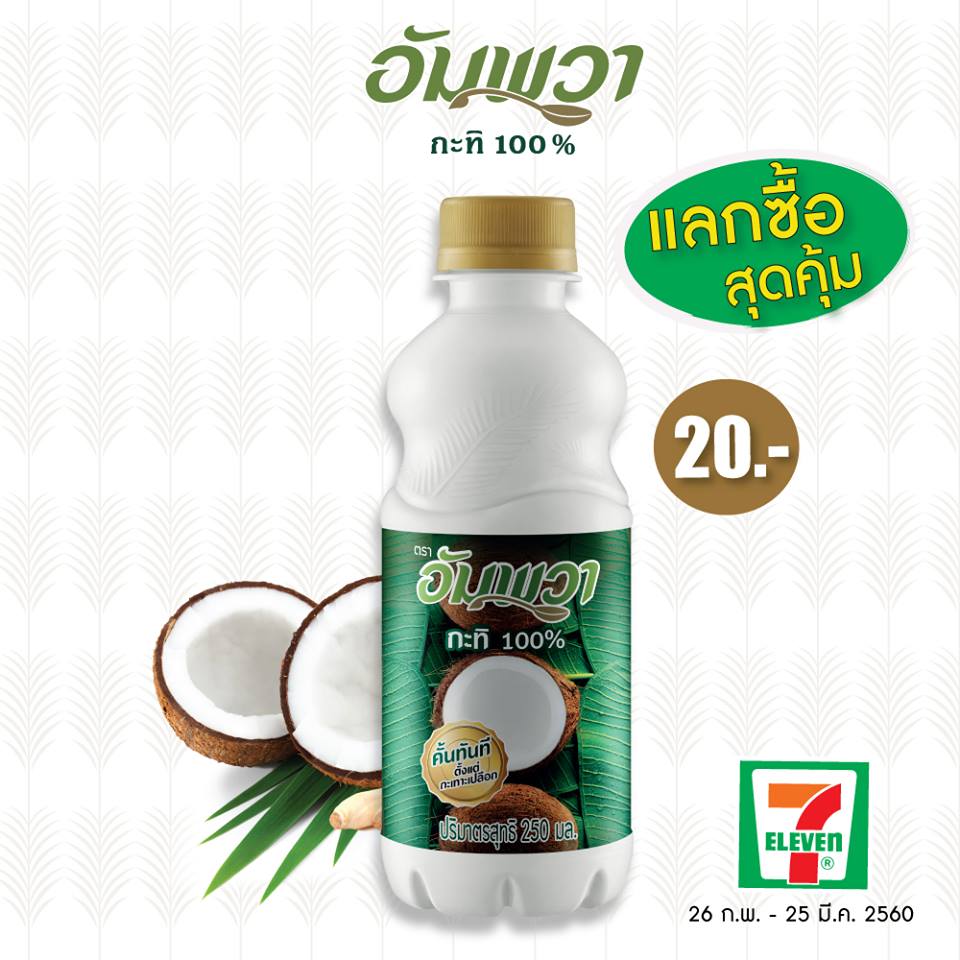 Pro แลกซื้อ @ 7-11