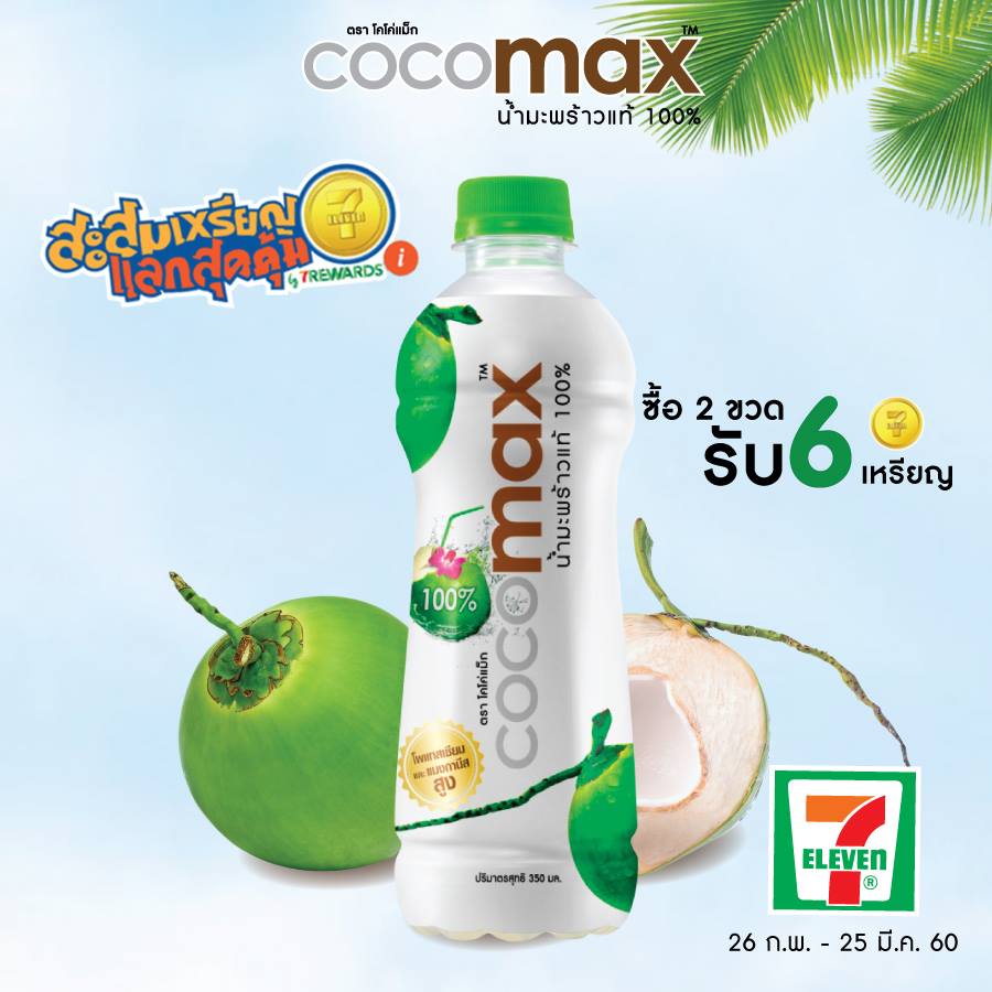 Promotion @ 7-11 (7Rewards)