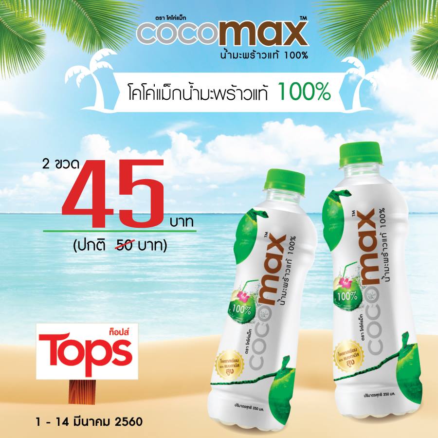 Cocomax special price @ Tops