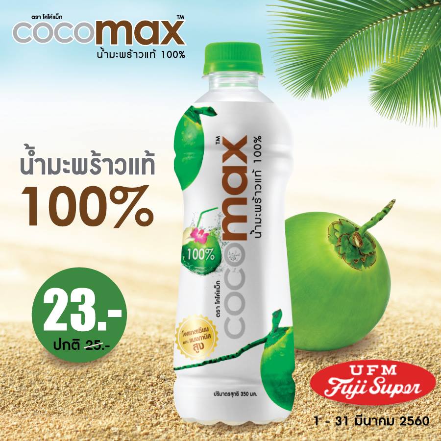 Cocomax special price @ UFM Fuji Super