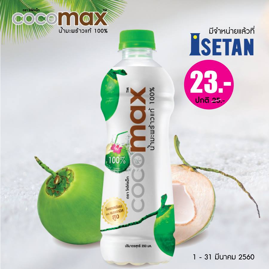 Cocomax Special Price @ ISETAN