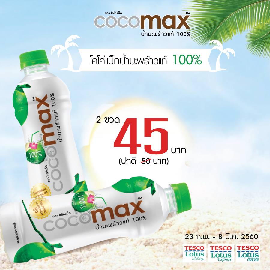 Cocomax special price @ Tesco Lotus
